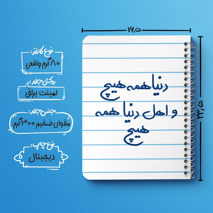 دفتر نقاشی 50 برگ خندالو طرح دنیا همه هیچ و اهل دنیا همه هیچ کد 5660
