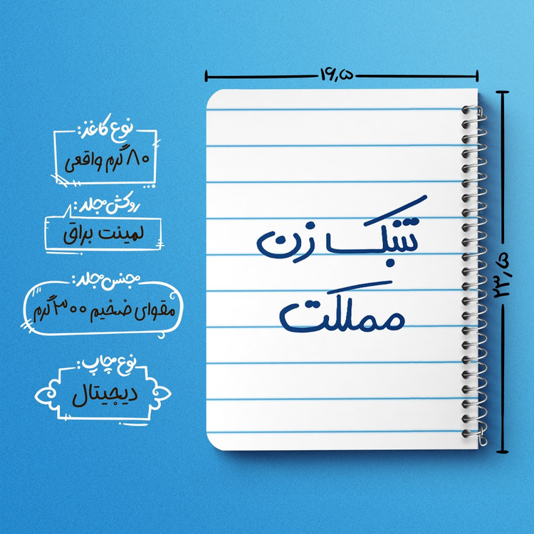 دفتر نقاشی 50 برگ خندالو طرح تنبک زن مملکت کد 5641