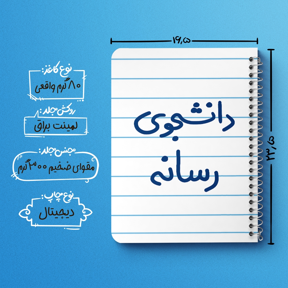 دفتر نقاشی 50 برگ خندالو طرح دانشجوی رسانه کد 5633