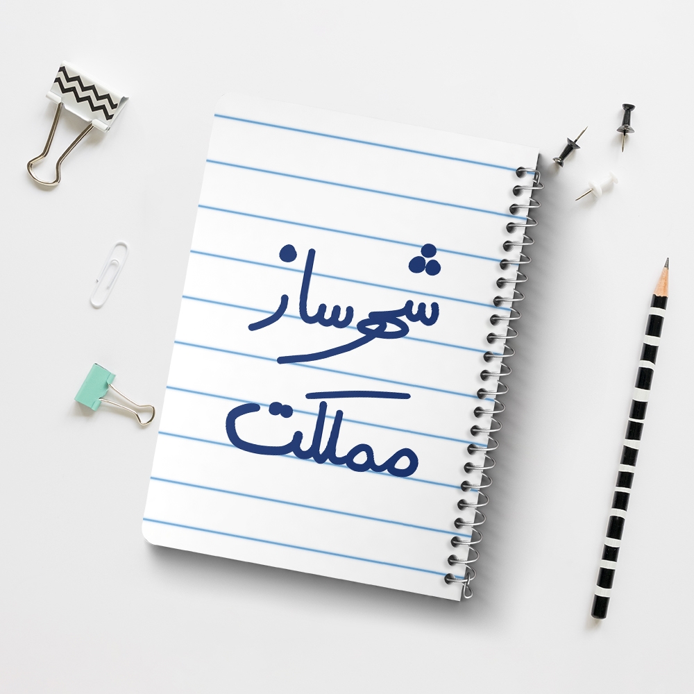 دفتر نقاشی 50 برگ خندالو طرح شهرساز مملکت کد 5621