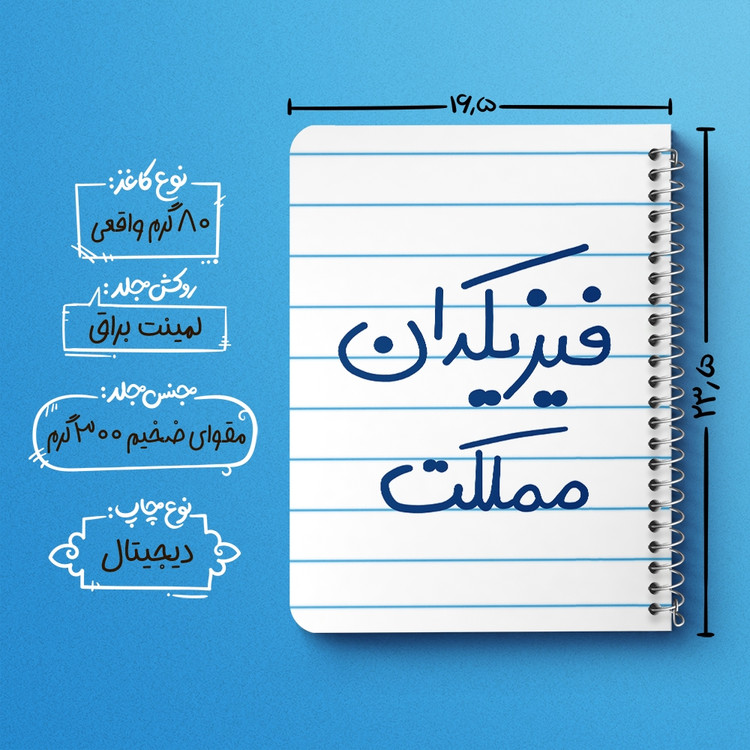 دفتر نقاشی 50 برگ خندالو طرح فیزیکدان مملکت کد 5617