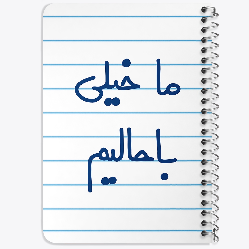 دفتر نقاشی 50 برگ خندالو طرح ما خیلی باحالیم کد 5613