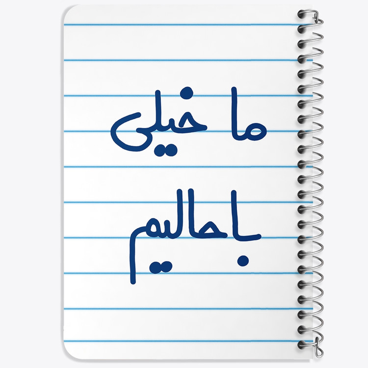 دفتر نقاشی 50 برگ خندالو طرح ما خیلی باحالیم کد 5613