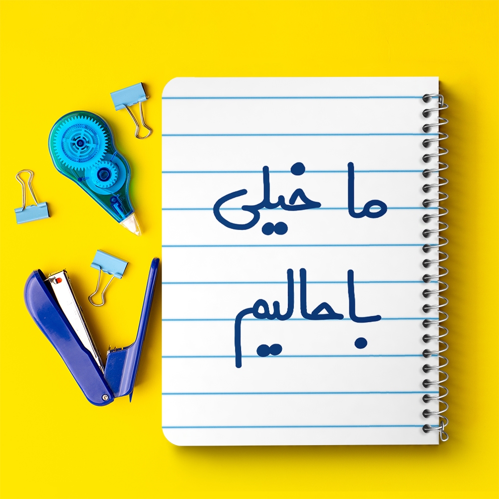 دفتر نقاشی 50 برگ خندالو طرح ما خیلی باحالیم کد 5613