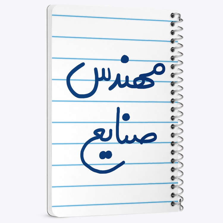 دفتر نقاشی 50 برگ خندالو طرح مهندس صنایع کد 5606
