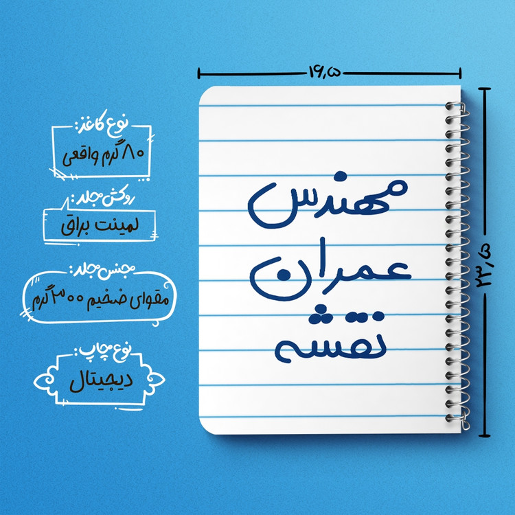 دفتر نقاشی 50 برگ خندالو طرح مهندس عمران نقشه کد 5604