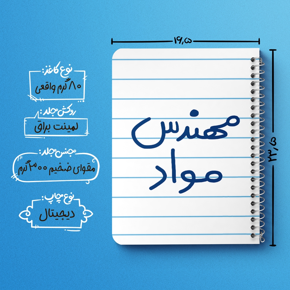 دفتر نقاشی 50 برگ خندالو طرح مهندس مواد کد 5600
