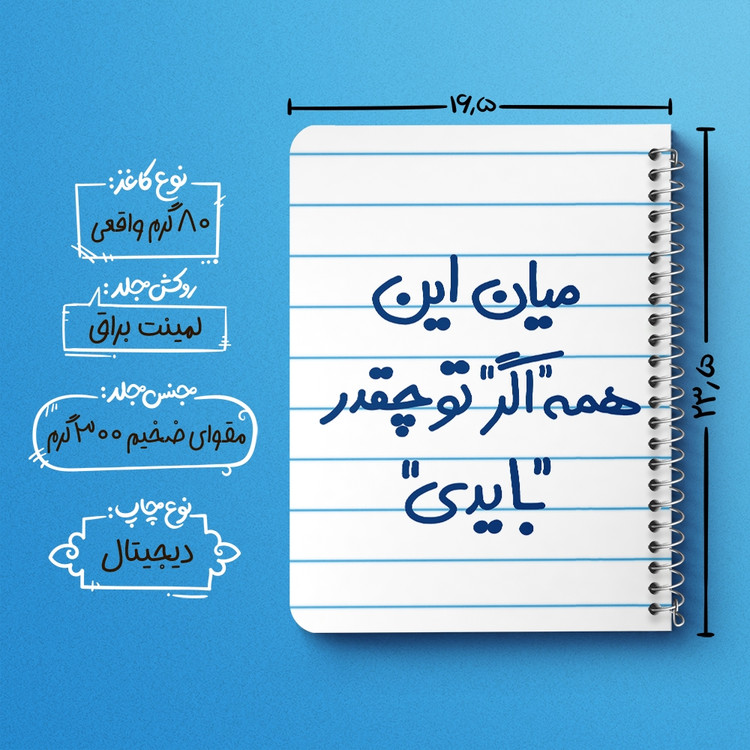 دفتر نقاشی 50 برگ خندالو طرح میان این همه اگر تو چقدر بایدی کد 5599