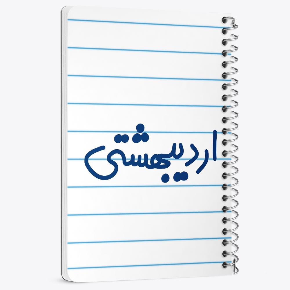 دفتر نقاشی 50 برگ خندالو طرح اردیبشهت ماهی کد 5588
