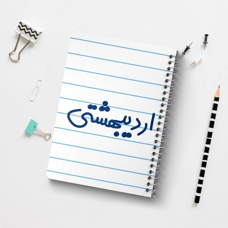 دفتر نقاشی 50 برگ خندالو طرح اردیبشهت ماهی کد 5588