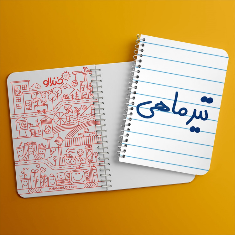 دفتر نقاشی 50 برگ خندالو طرح تیر ماهی کد 5586