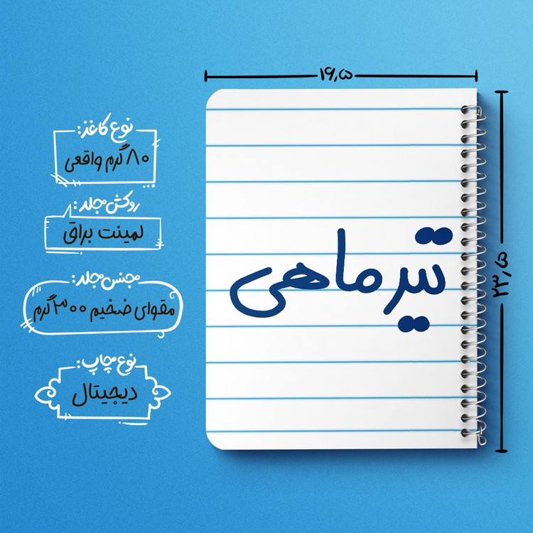 دفتر نقاشی 50 برگ خندالو طرح تیر ماهی کد 5586