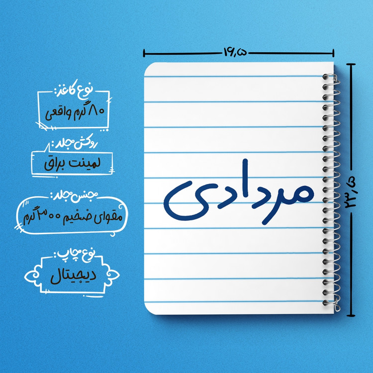 دفتر نقاشی 50 برگ خندالو طرح مرداد ماهی کد 5585
