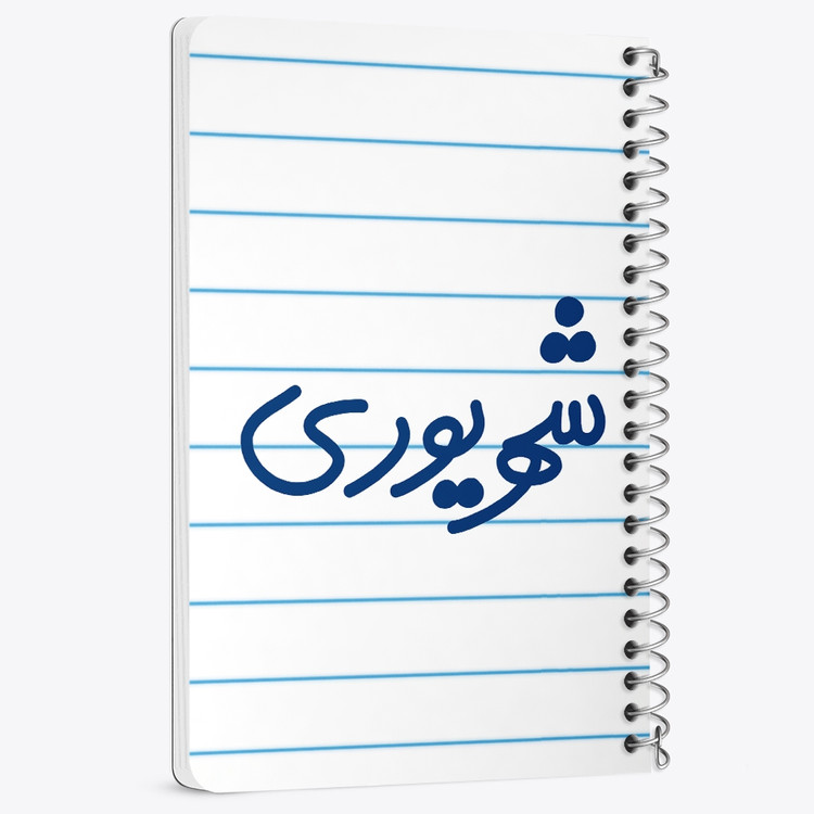 دفتر نقاشی 50 برگ خندالو طرح شهریور ماهی کد 5584