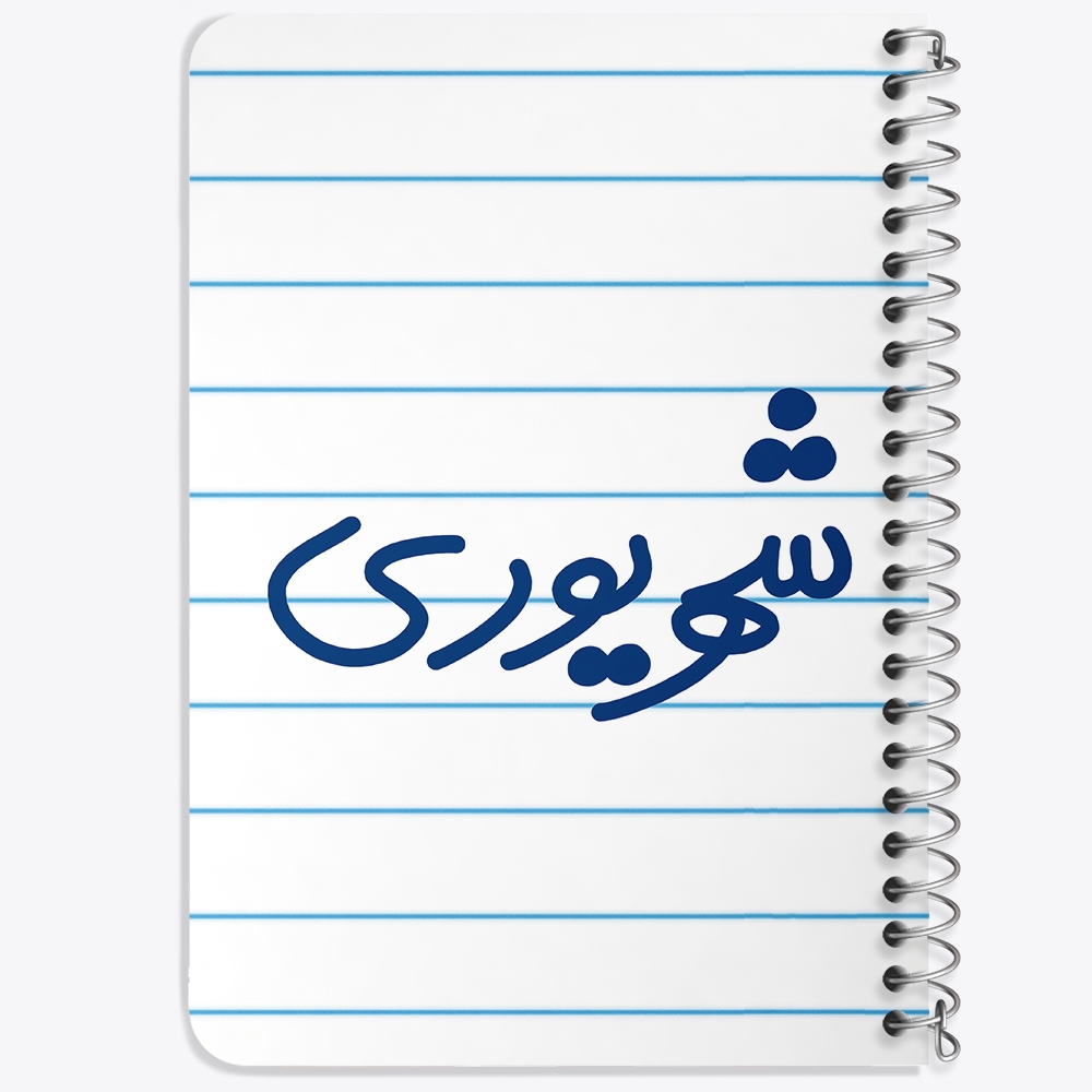 دفتر نقاشی 50 برگ خندالو طرح شهریور ماهی کد 5584