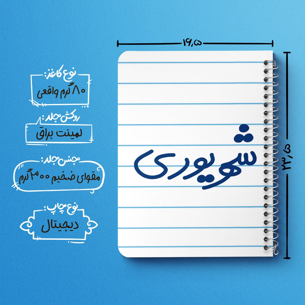 دفتر نقاشی 50 برگ خندالو طرح شهریور ماهی کد 5584