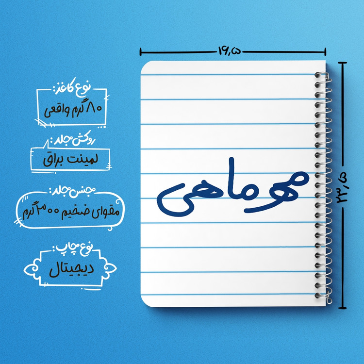 دفتر نقاشی 50 برگ خندالو طرح مهر ماهی کد 5583