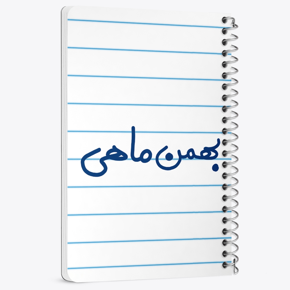 دفتر نقاشی 50 برگ خندالو طرح بهمن ماهی کد 5579