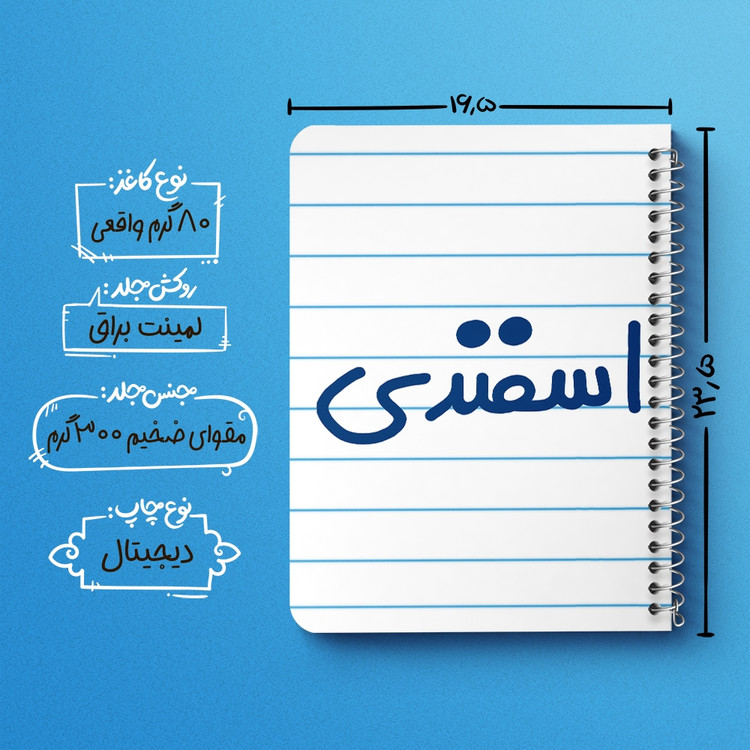 دفتر نقاشی 50 برگ خندالو طرح اسفند ماهی کد 5578