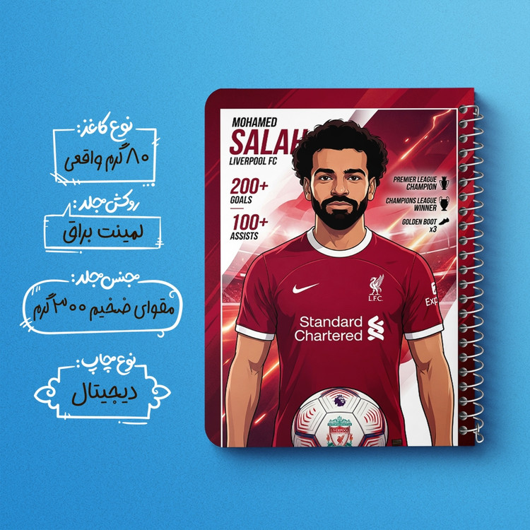دفتر نقاشی 50 برگ خندالو طرح محمد صلاح (Mohamed Salah) کد F14704
