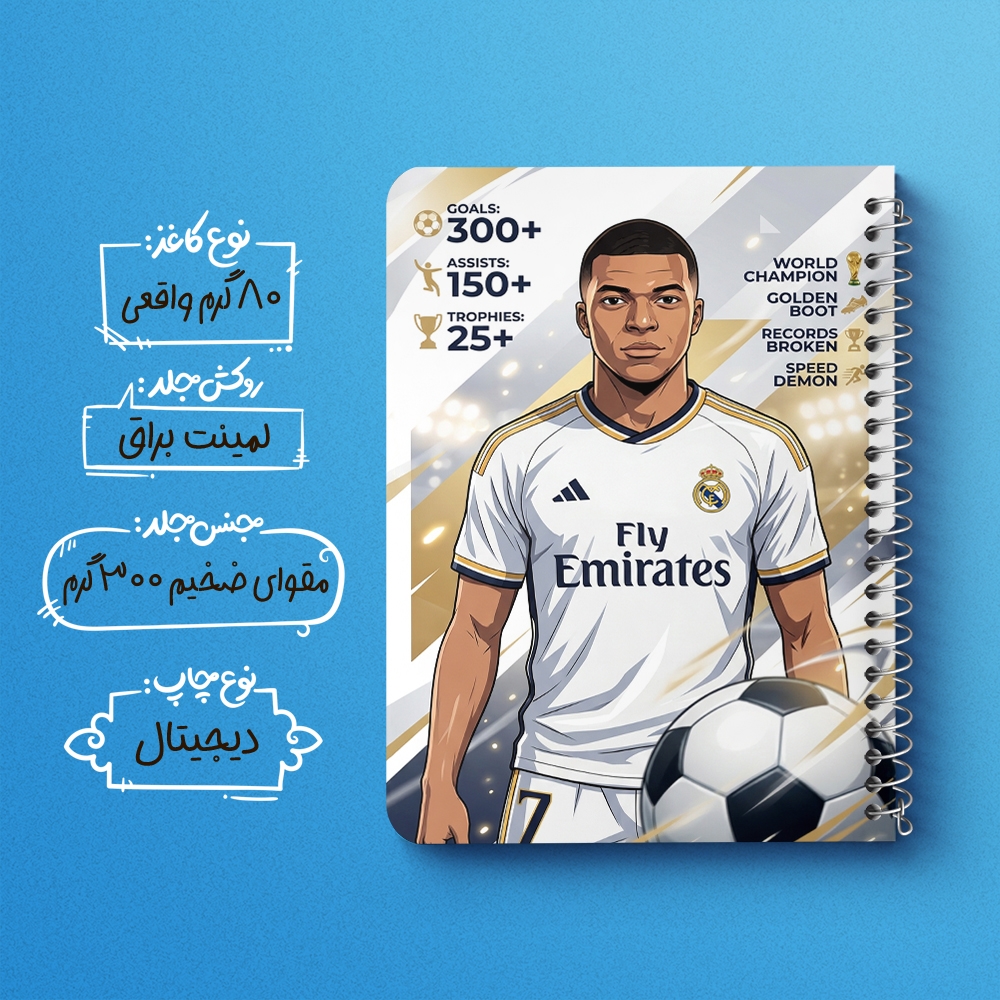 دفتر نقاشی 50 برگ خندالو طرح کیلیان امباپه (Kylian Mbappé) کد F14701