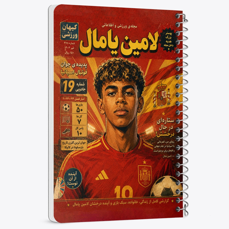 دفتر نقاشی 50 برگ خندالو طرح لامین یامال (Lamine Yamal) کد F14699