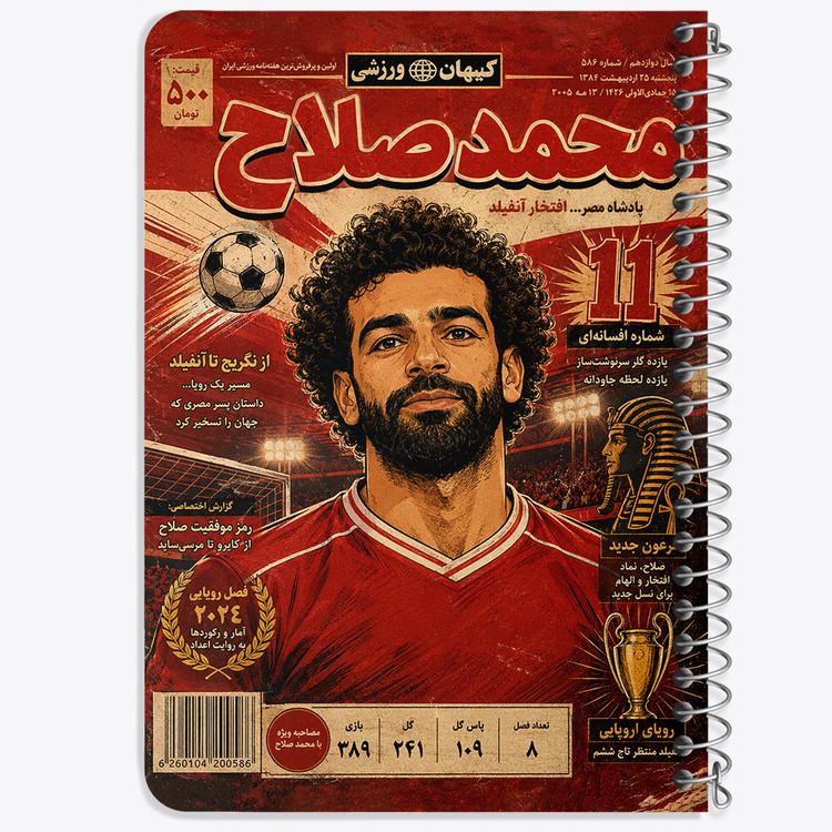 دفتر نقاشی 50 برگ خندالو طرح محمد صلاح (Mohamed Salah) کد F14697