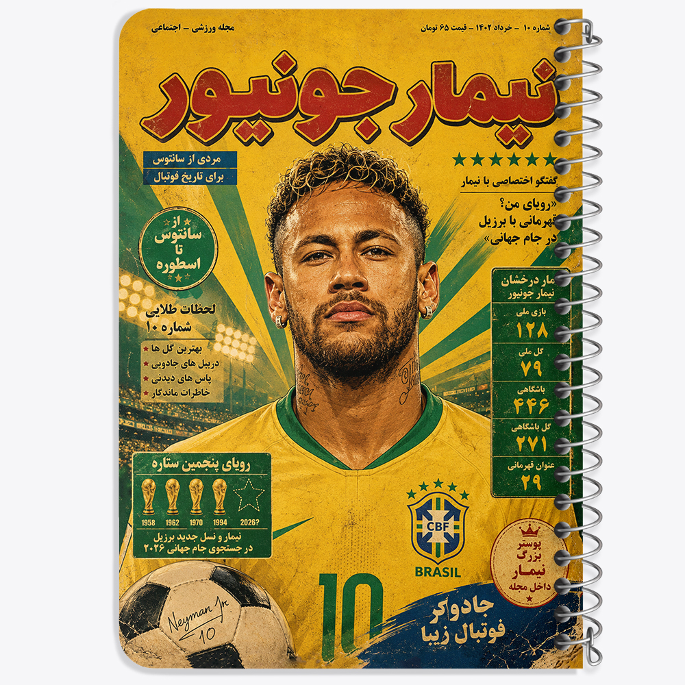 دفتر نقاشی 50 برگ خندالو طرح نیمار جونیور (Neymar) کد F14696