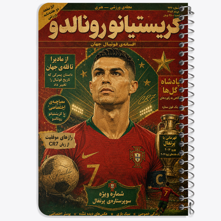 دفتر نقاشی 50 برگ خندالو طرح کریستیانو رونالدو (Cristiano Ronaldo) کد F14693