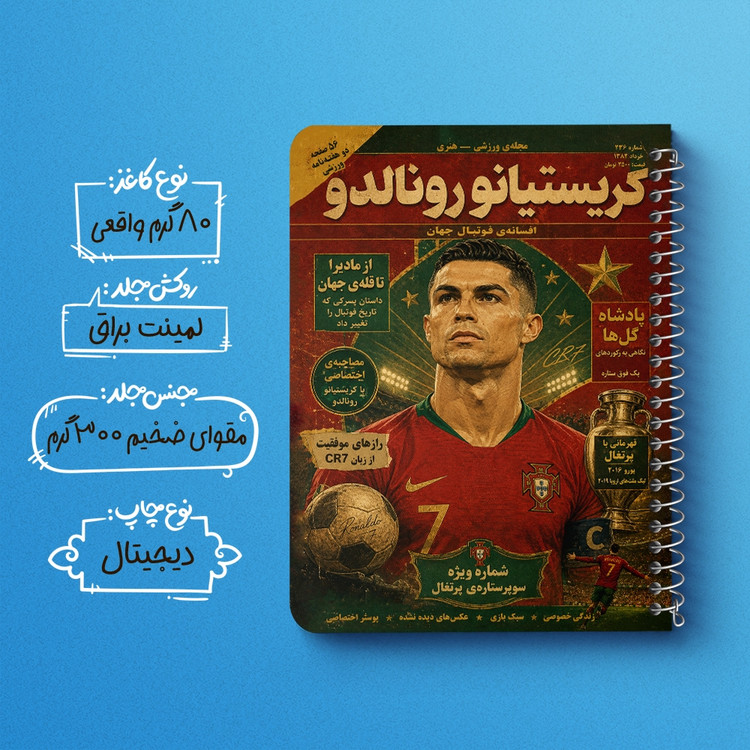 دفتر نقاشی 50 برگ خندالو طرح کریستیانو رونالدو (Cristiano Ronaldo) کد F14693