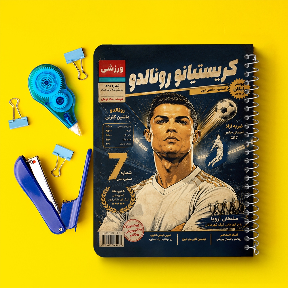 دفتر نقاشی 50 برگ خندالو طرح کریستیانو رونالدو (Cristiano Ronaldo) کد F14692