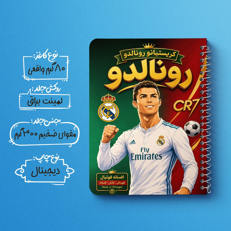 دفتر نقاشی 50 برگ خندالو طرح کریستیانو رونالدو (Cristiano Ronaldo) کد F14687