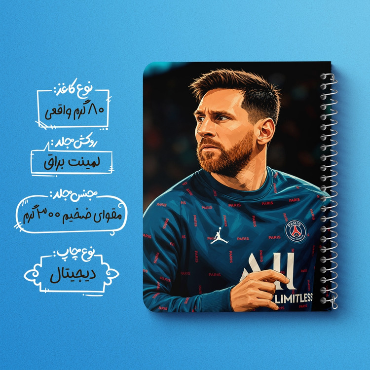 دفتر نقاشی 50 برگ خندالو طرح لیونل مسی (Lionel Messi) کد F14681