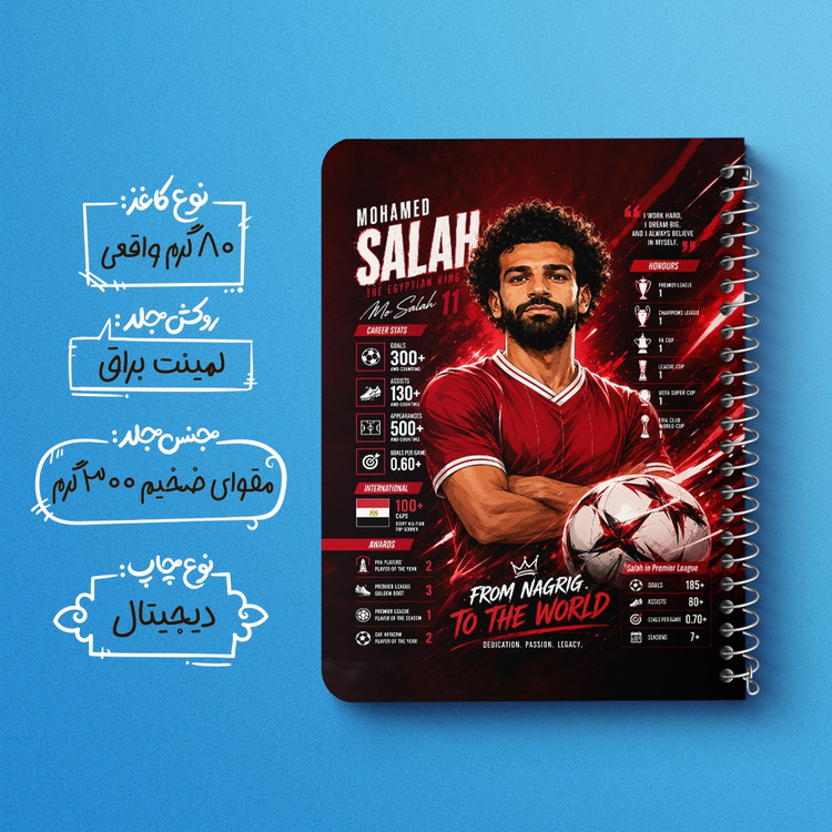 دفتر نقاشی 50 برگ خندالو طرح محمد صلاح (Mohamed Salah) کد F14658