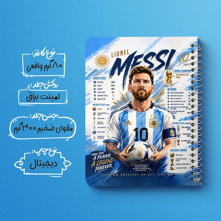 دفتر نقاشی 50 برگ خندالو طرح لیونل مسی (Lionel Messi) کد F14655