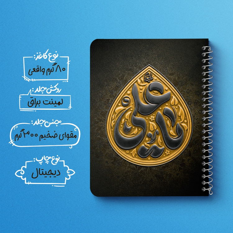 دفتر نقاشی 50 برگ خندالو طرح شهادت حضرت علی (ع) کد F14654