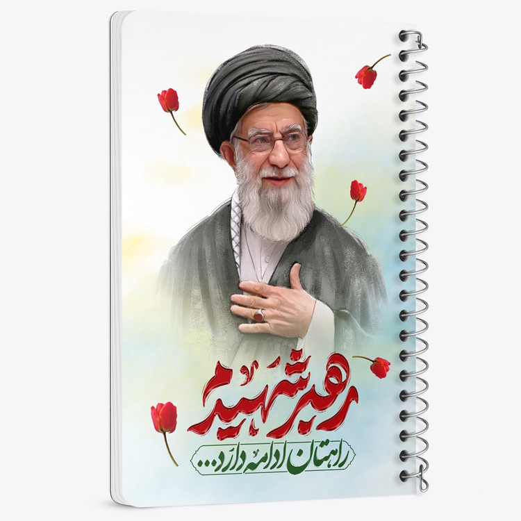 دفتر نقاشی 50 برگ خندالو طرح رهبر شهید کد F14652