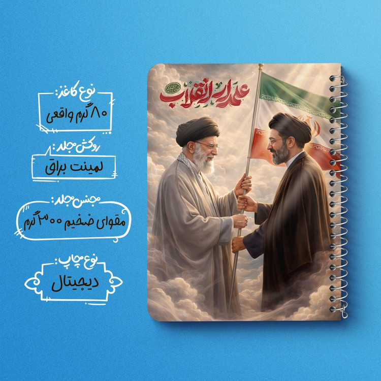 دفتر نقاشی 50 برگ خندالو طرح رهبری کد F14650