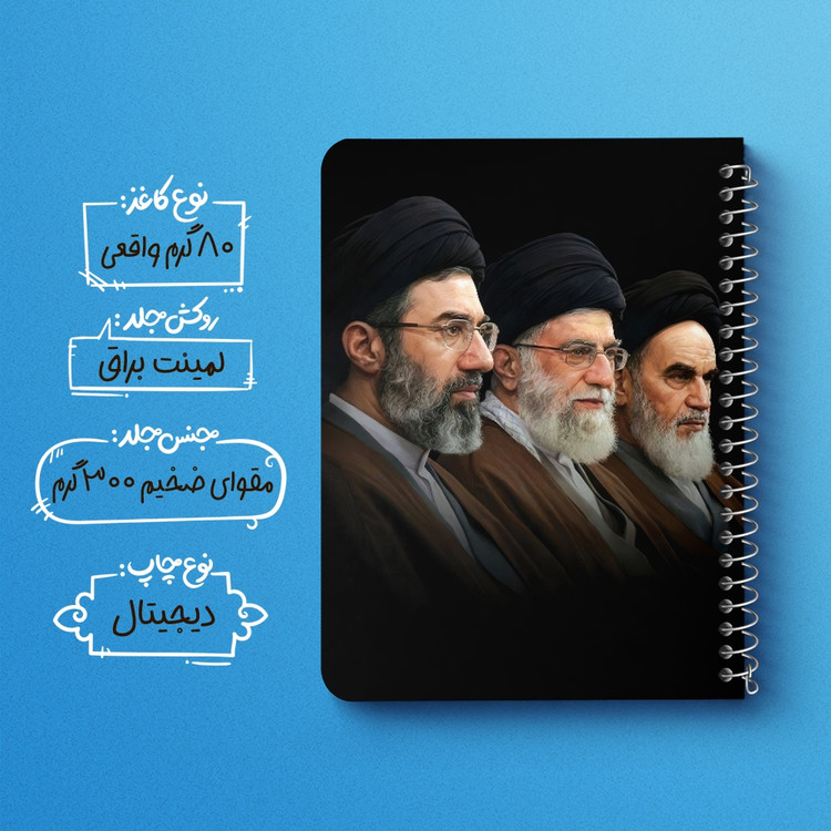 دفتر نقاشی 50 برگ خندالو طرح رهبری کد F14649