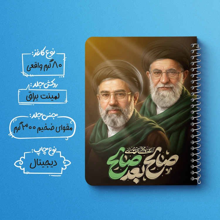 دفتر نقاشی 50 برگ خندالو طرح رهبری کد F14648