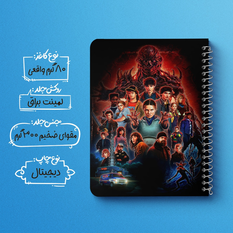 دفتر نقاشی 50 برگ خندالو طرح استرنجر تینگز (Stranger Things) کد F14636