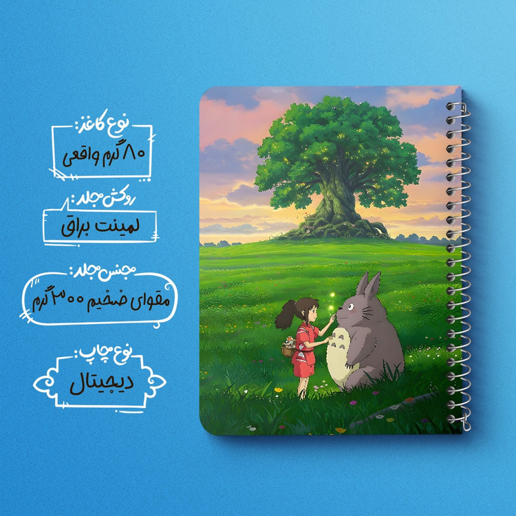 دفتر نقاشی 50 برگ خندالو طرح انیمه توتورو (Totoro) کد F14609
