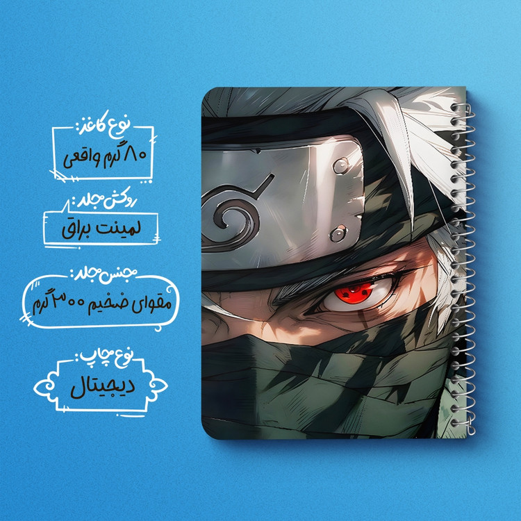 دفتر نقاشی 50 برگ خندالو طرح کاکاشی ناروتو (Naruto) کد F14604