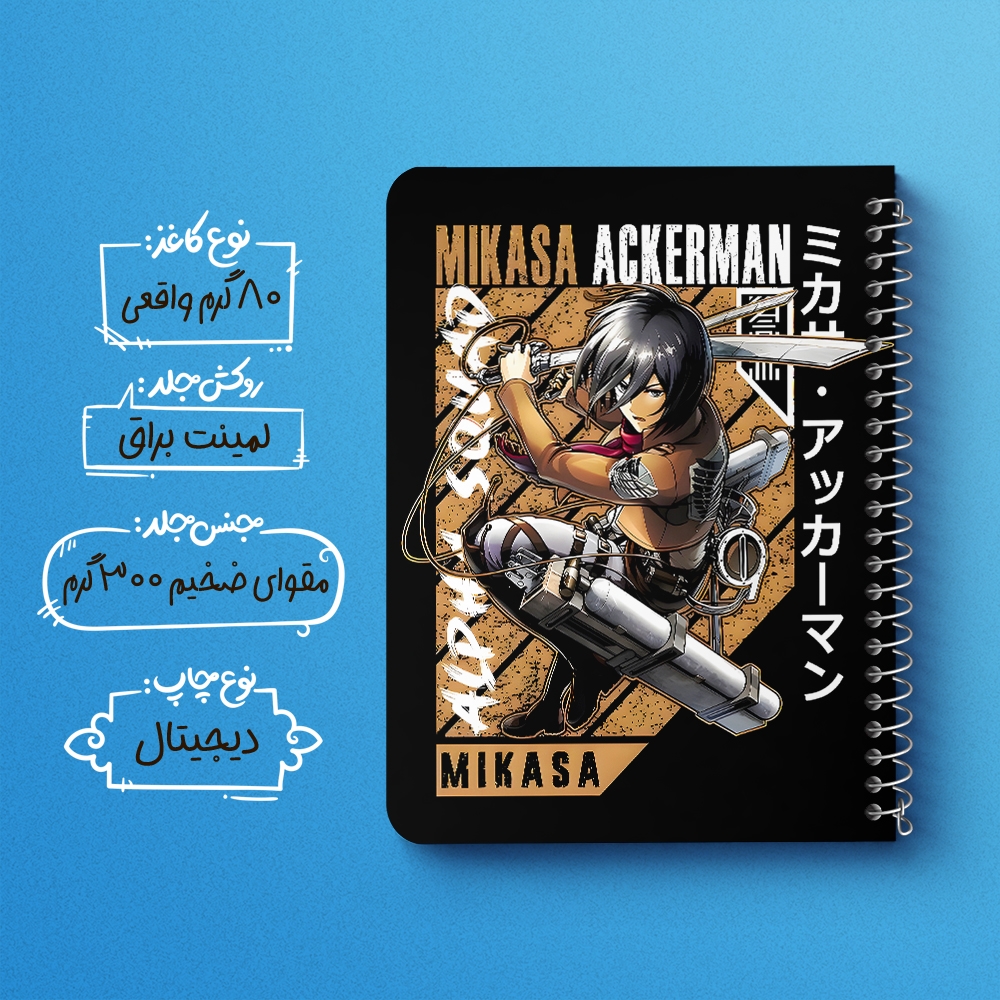 دفتر نقاشی 50 برگ خندالو طرح میکاسا اتک آن تایتان (Attack On Titan) کد F14593