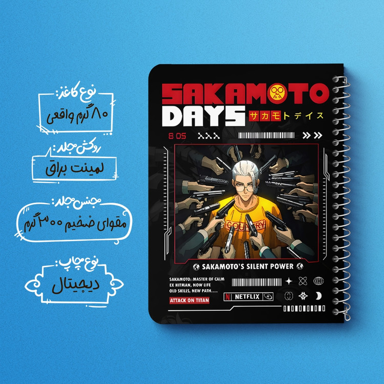 دفتر نقاشی 50 برگ خندالو طرح روزگار ساکاموتو (Sakamoto Days) کد F14585