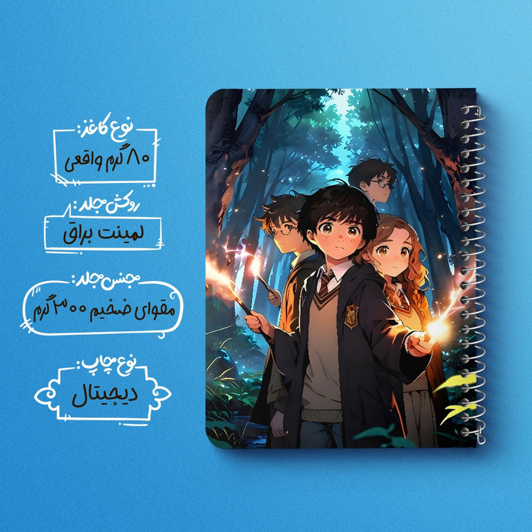 دفتر نقاشی 50 برگ خندالو طرح هری پاتر (Harry Potter) کد F14536