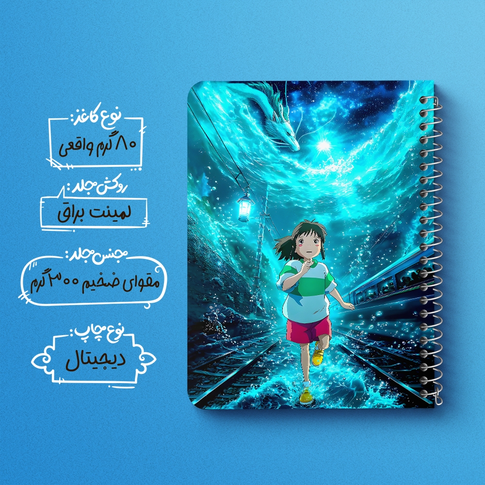 دفتر نقاشی 50 برگ خندالو طرح شهر اشباح (Spirited Away) کد F14528