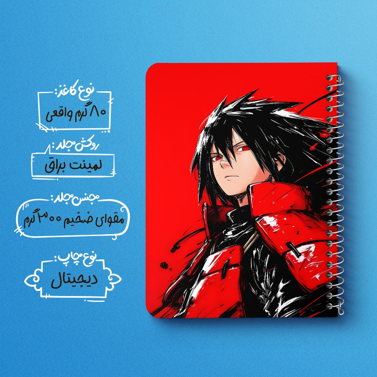 دفتر نقاشی 50 برگ خندالو طرح مادارا اوچیها ناروتو (Naruto) کد F14488