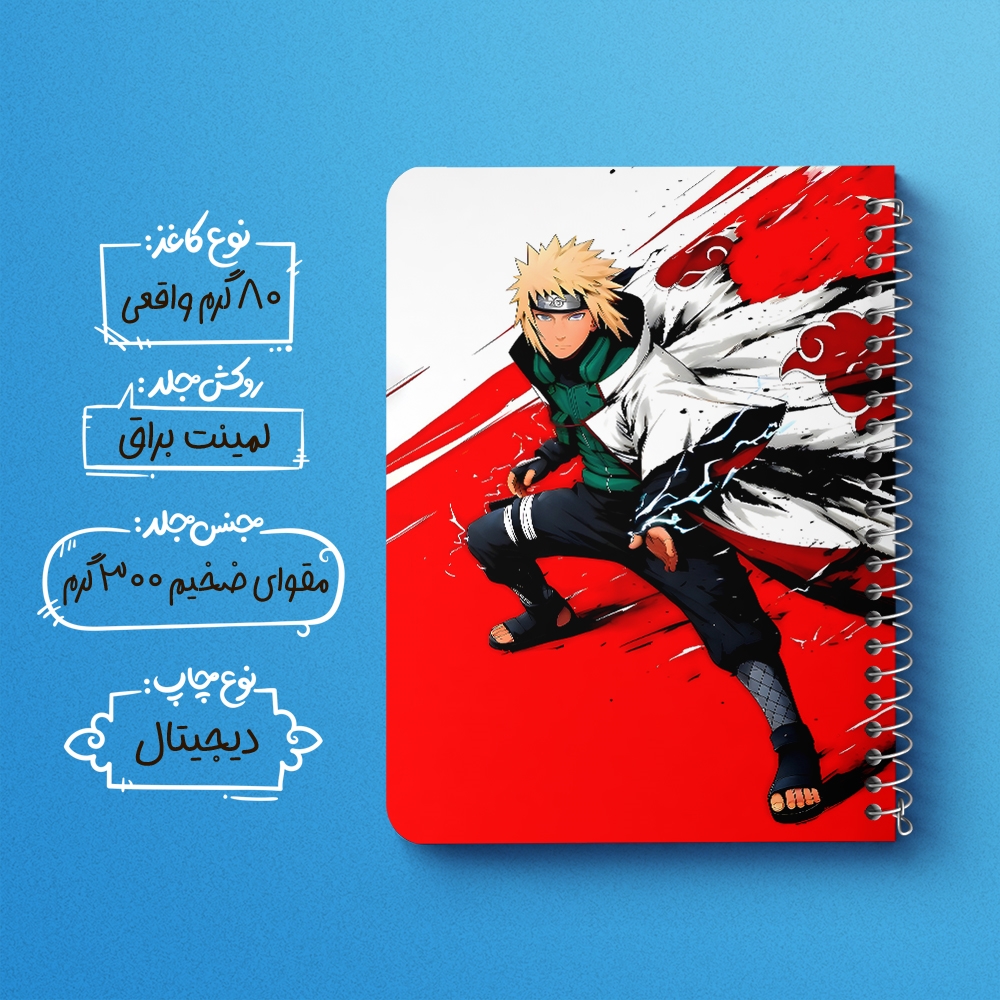 دفتر نقاشی 50 برگ خندالو طرح میناتو نامیکازه ناروتو (Naruto) کد F14487