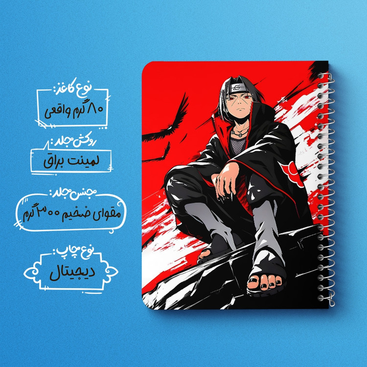 دفتر نقاشی 50 برگ خندالو طرح ایتاچی اوچیها ناروتو (Naruto) کد F14486